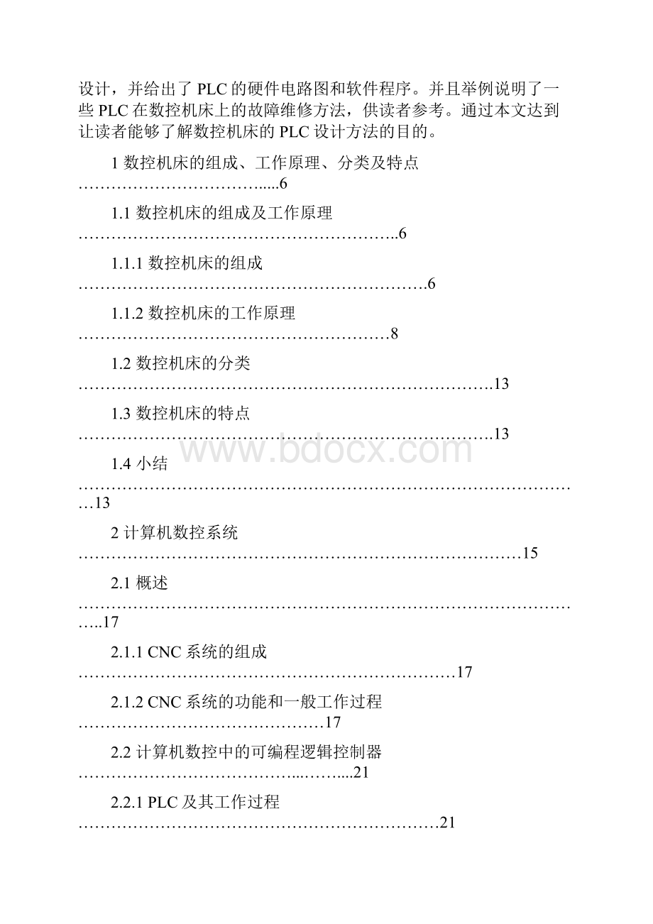 基于数控机床的PLC毕业设计.docx_第3页