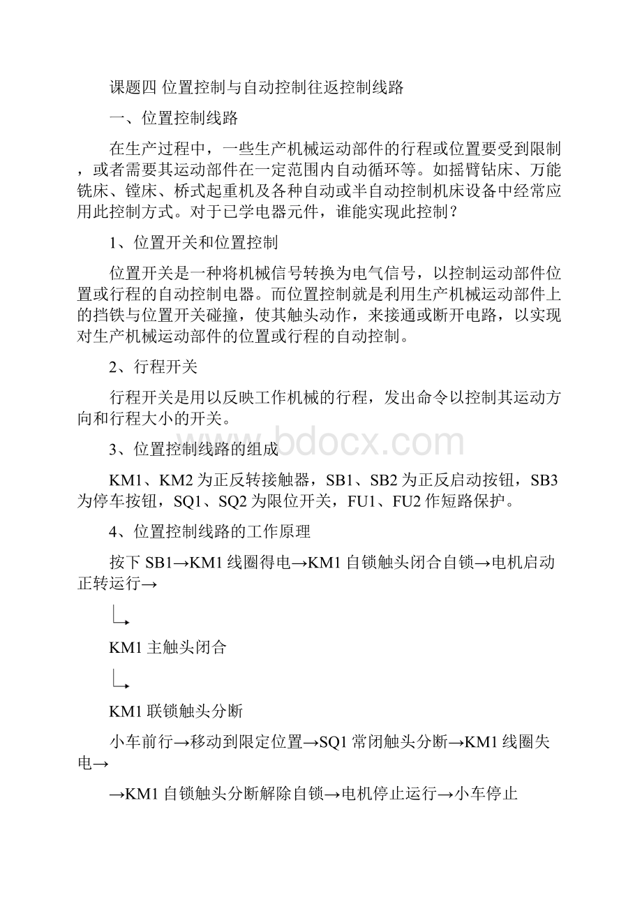 位置控制与自动往返控制线路.docx_第2页