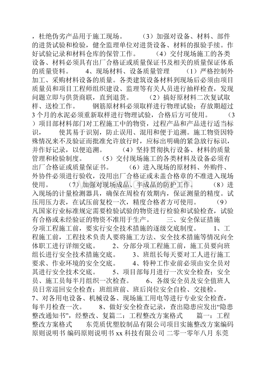 施工整改方案格式.docx_第3页