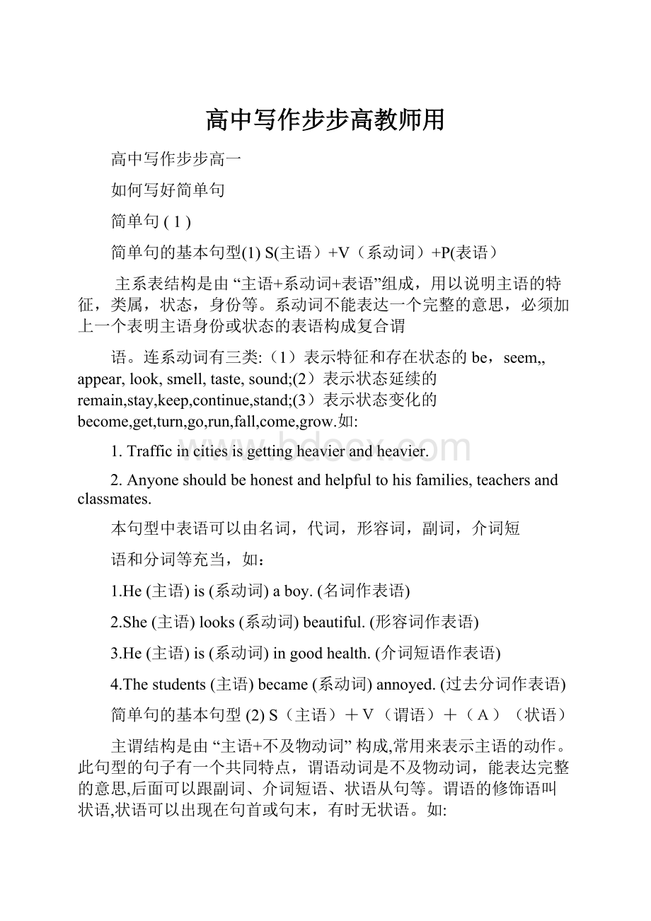 高中写作步步高教师用.docx