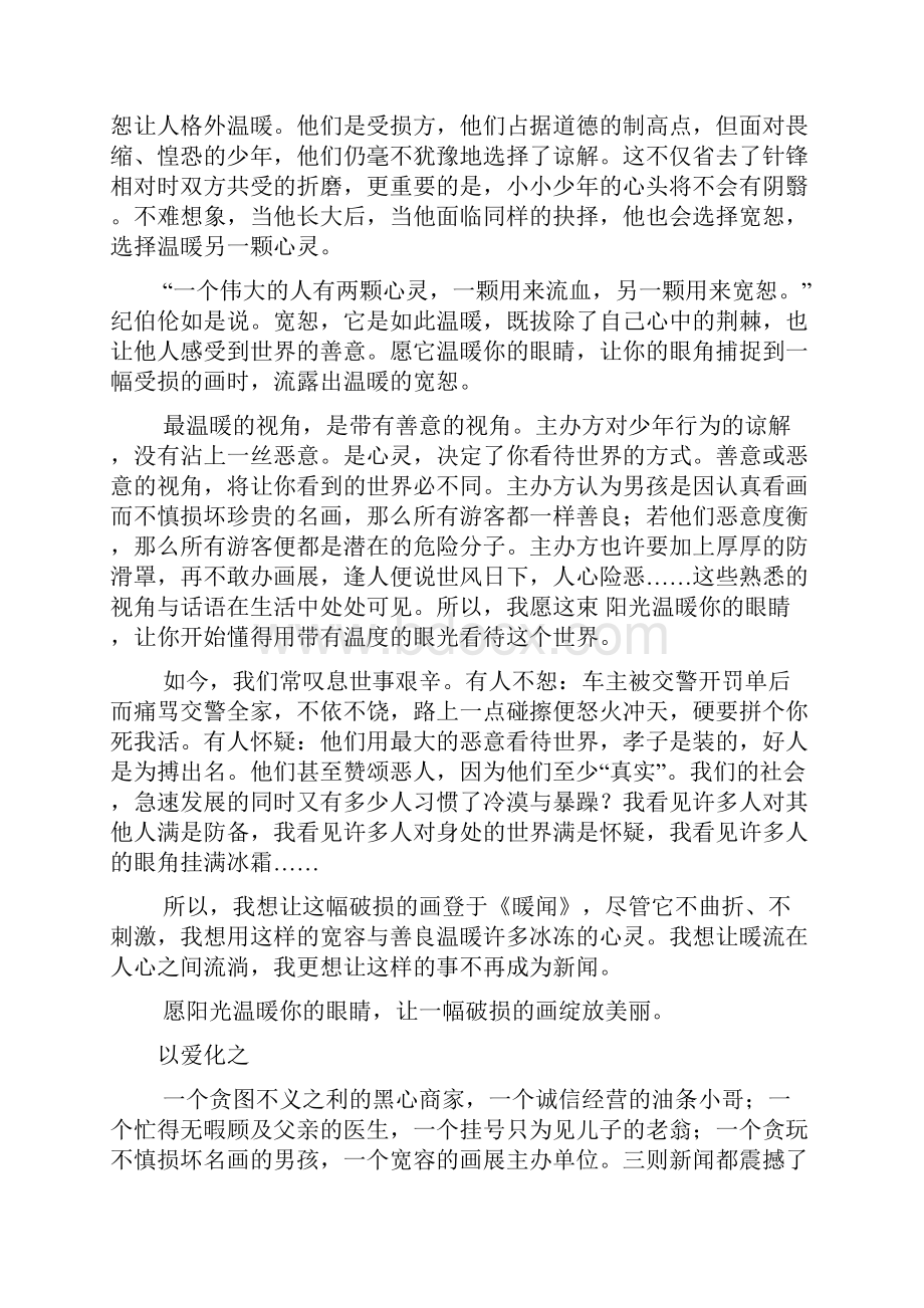 任务驱动型作文范文十二篇.docx_第2页