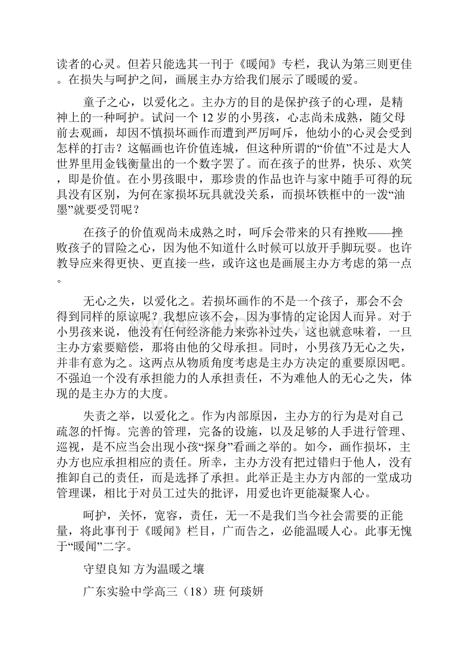 任务驱动型作文范文十二篇.docx_第3页