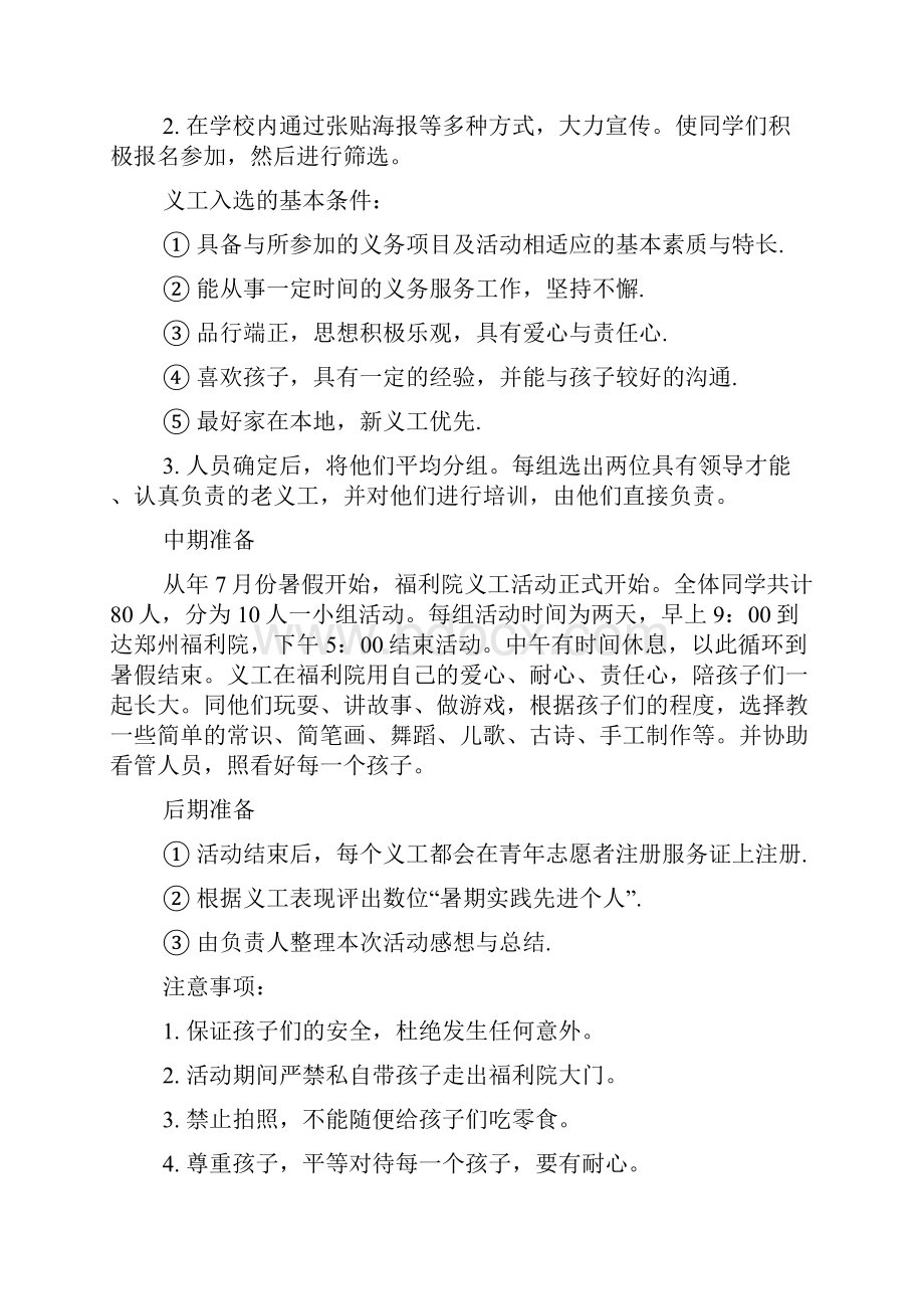 实训策划书通用版五篇.docx_第2页