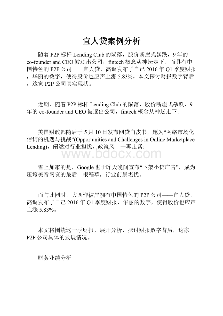 宜人贷案例分析.docx