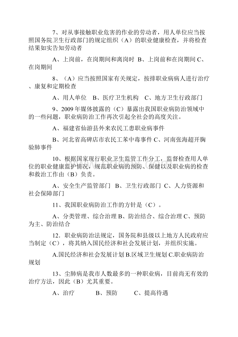 《职业病防治法》精彩试题及问题详解.docx_第2页