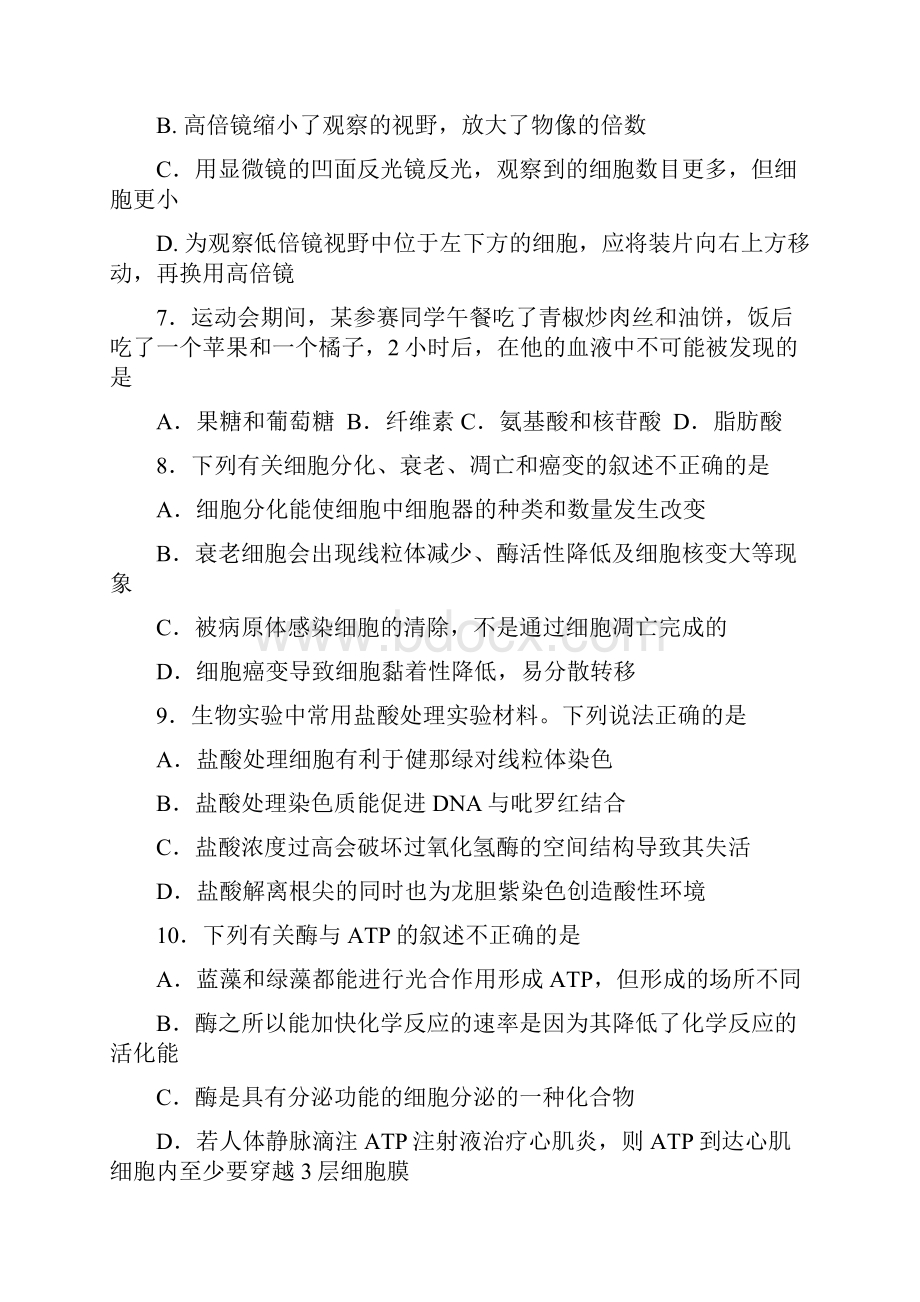 届山东省威海市高三上学期期中考试生物试题及答案.docx_第3页