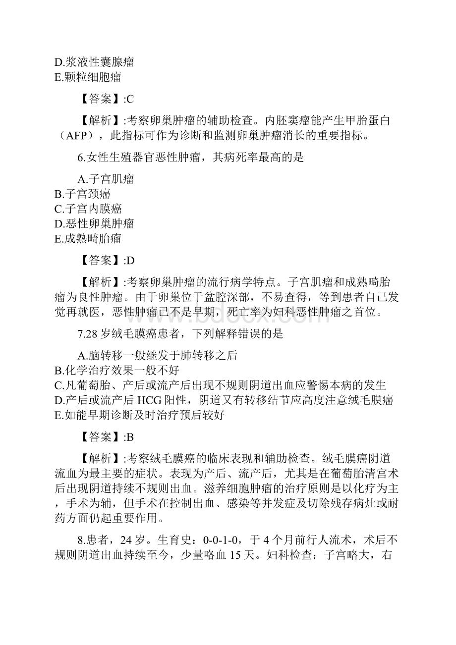 系统精讲肿瘤第十十一十二节卵巢癌绒毛膜癌葡萄胎及侵蚀性葡萄胎病人的护理.docx_第3页