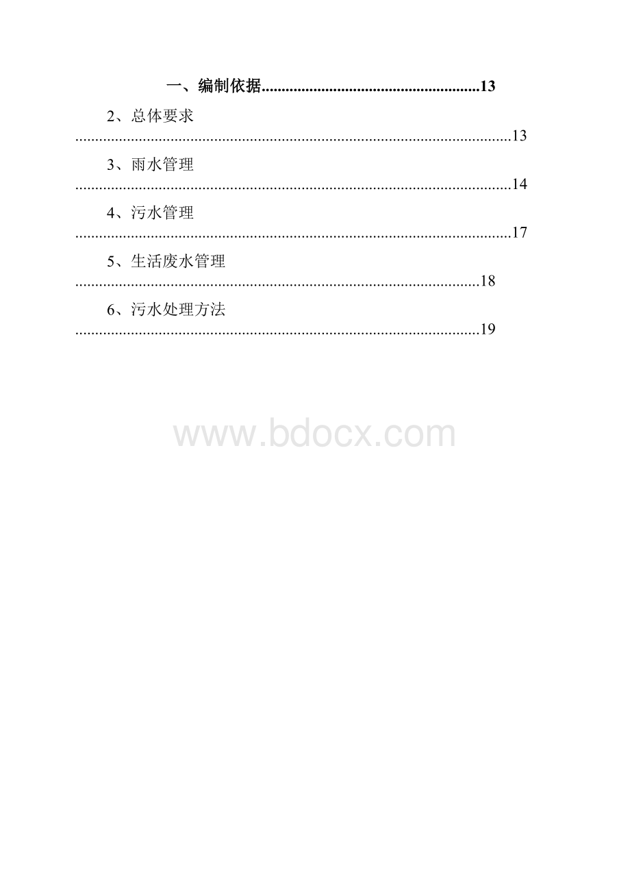 污防治方案.docx_第2页