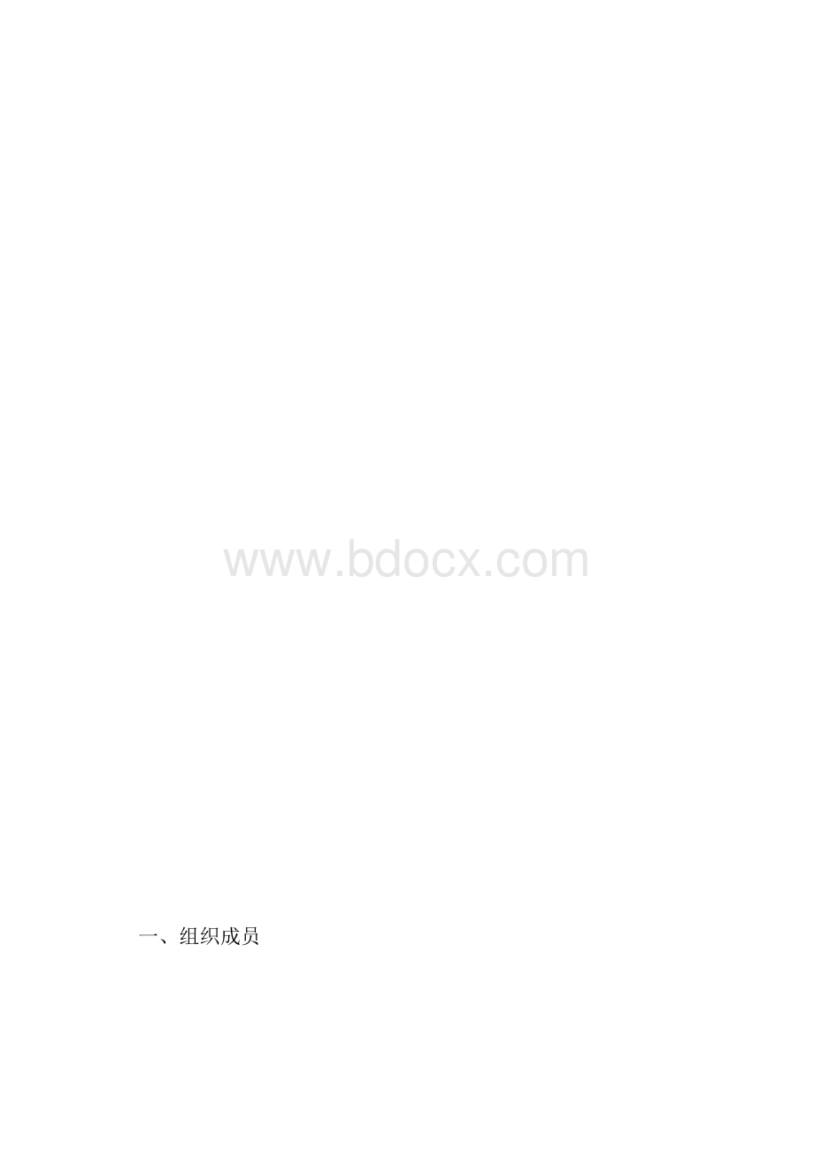 污防治方案.docx_第3页