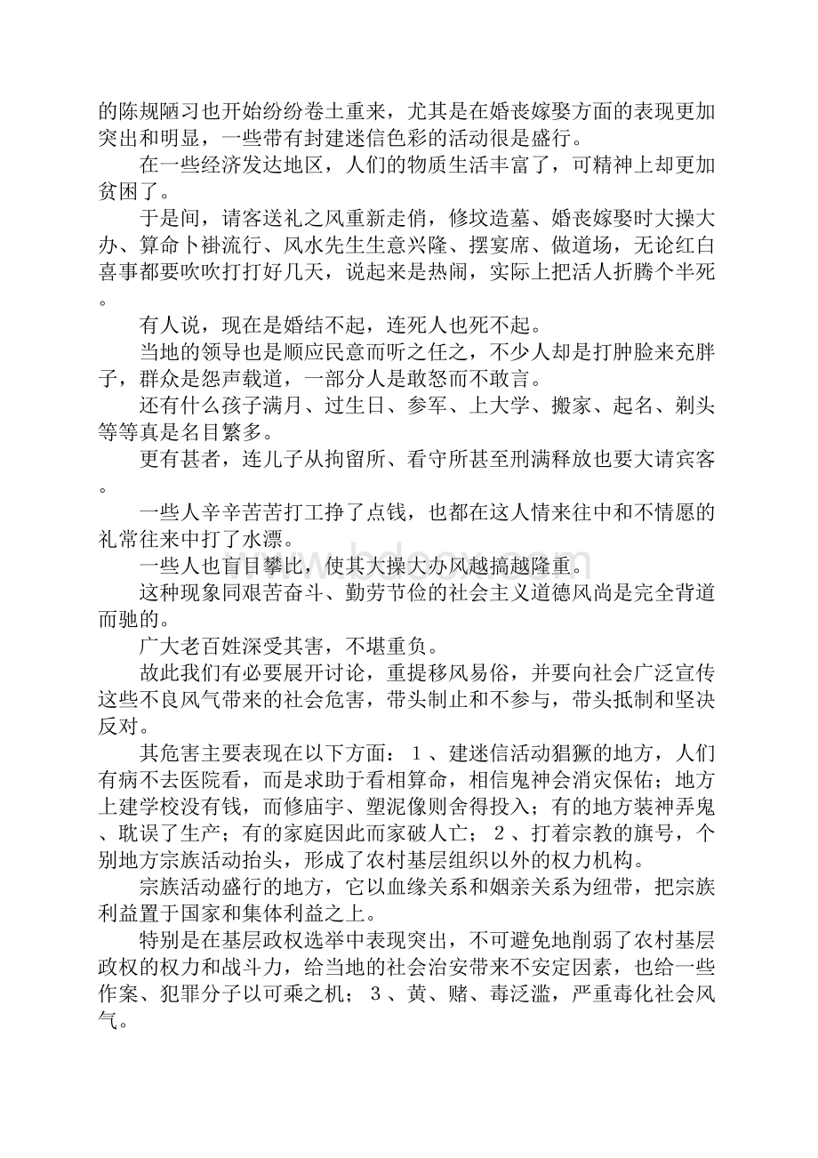 破除封建迷信习俗.docx_第3页