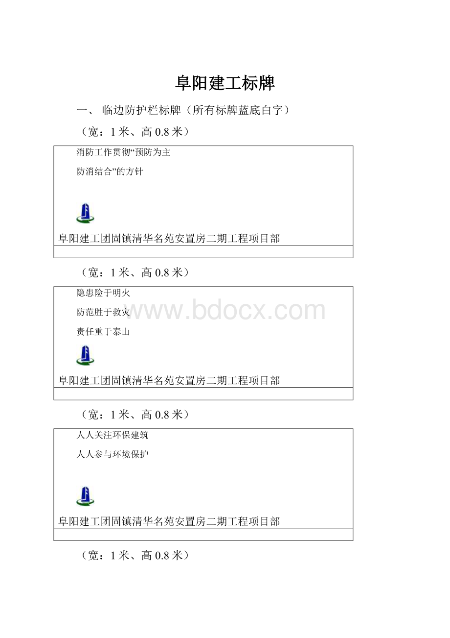 阜阳建工标牌.docx_第1页