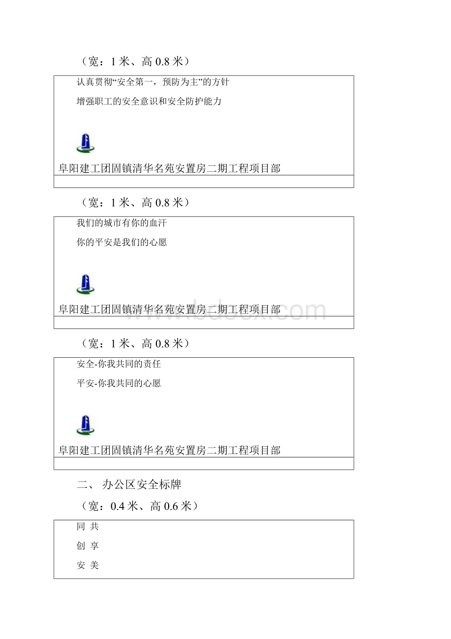 阜阳建工标牌.docx_第3页