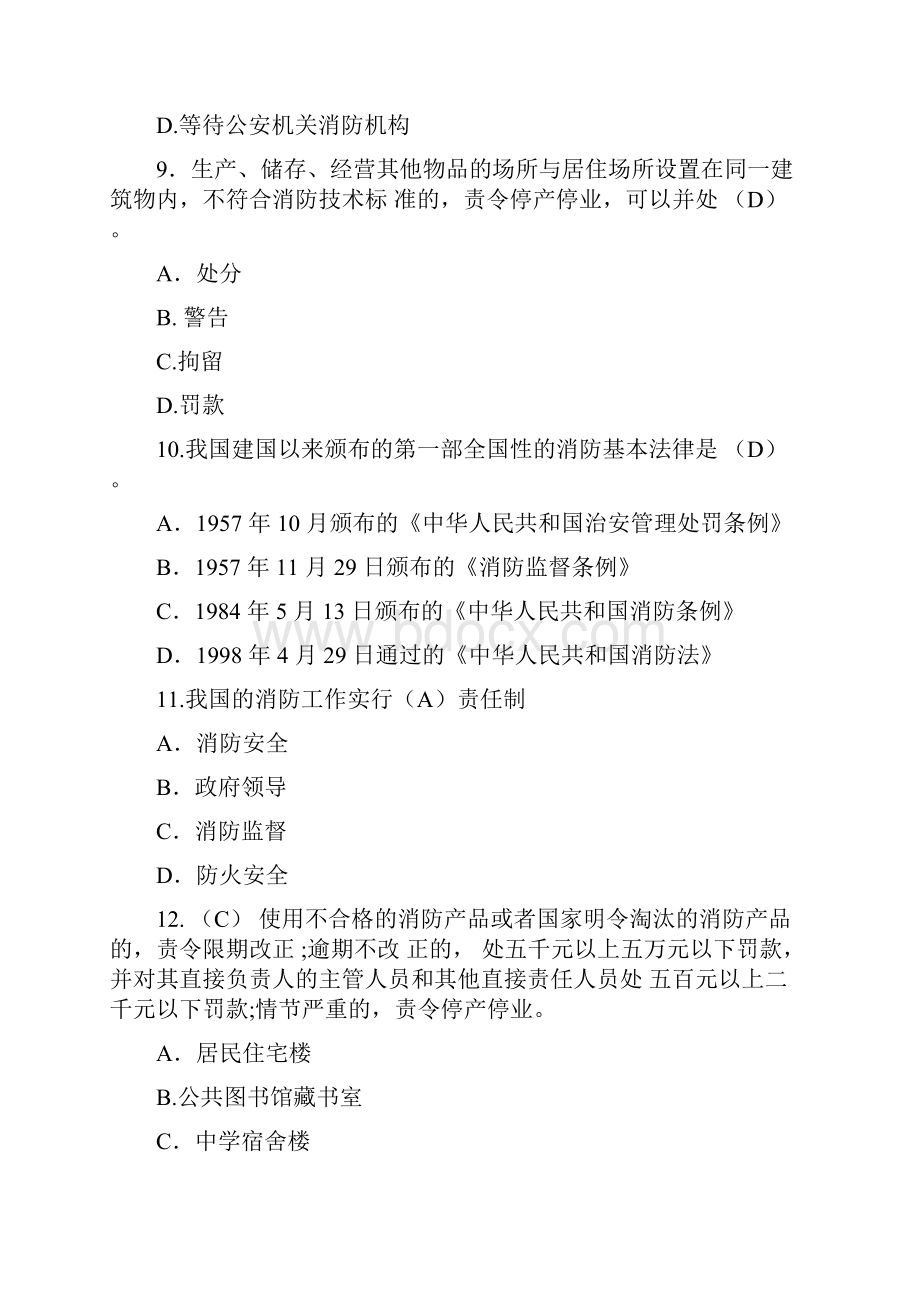 中华人民共和国消防法题库.docx_第3页