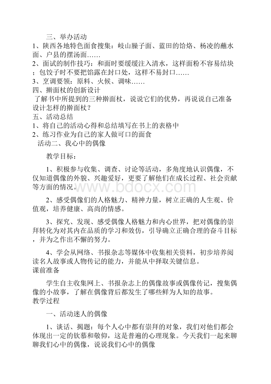 三秦出版社六年级上册《综合实践》教案.docx_第2页