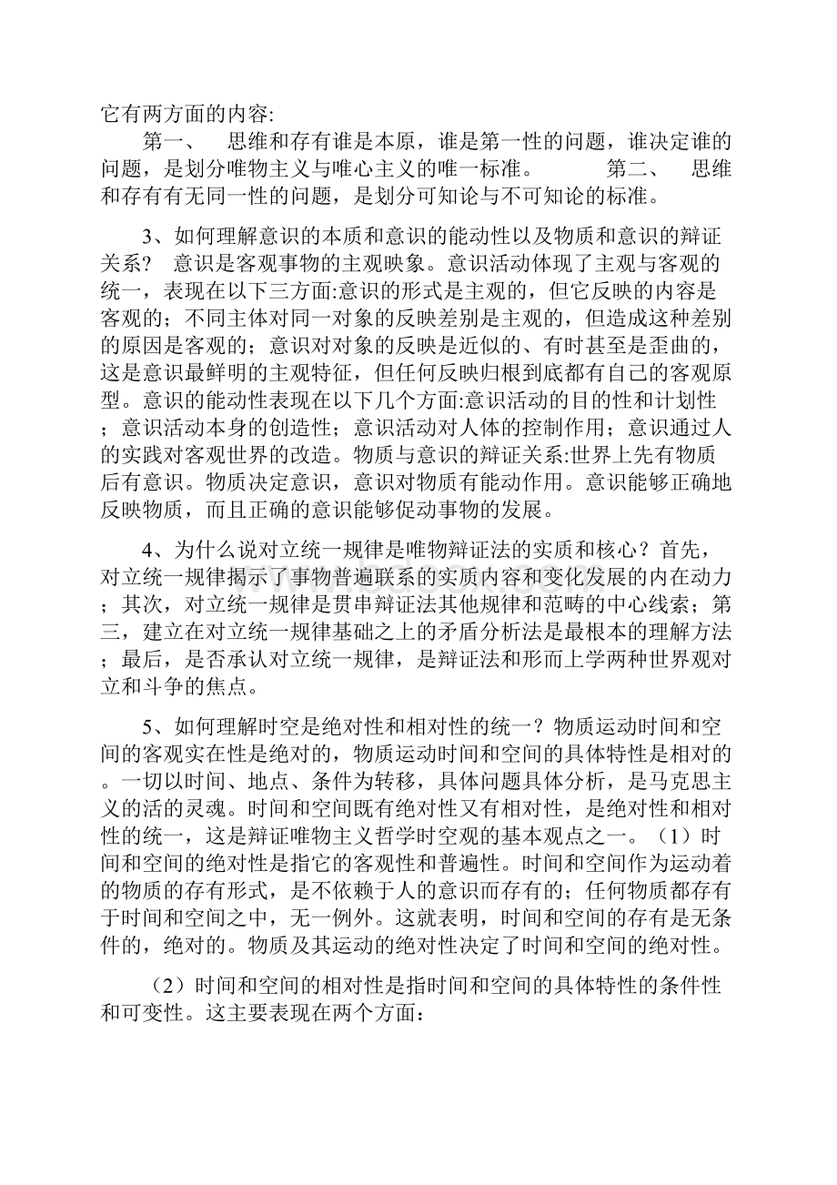 马克思主义.docx_第3页