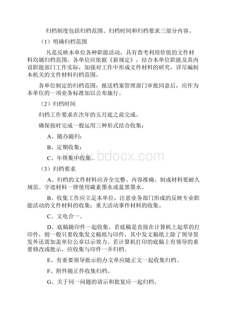 机关文书档案的整理归档方法和要求.docx_第2页