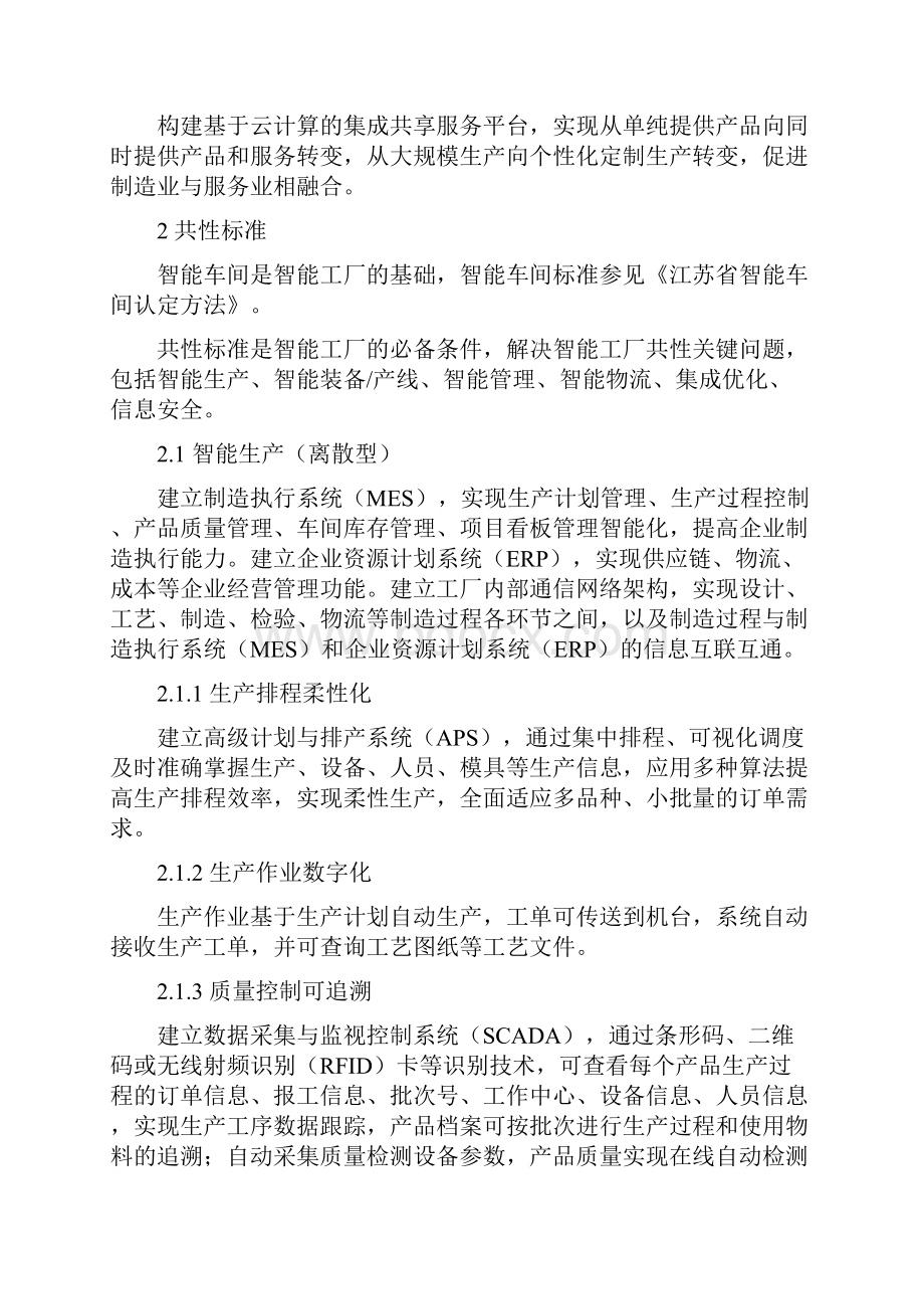 苏州智能工厂建设指南.docx_第3页