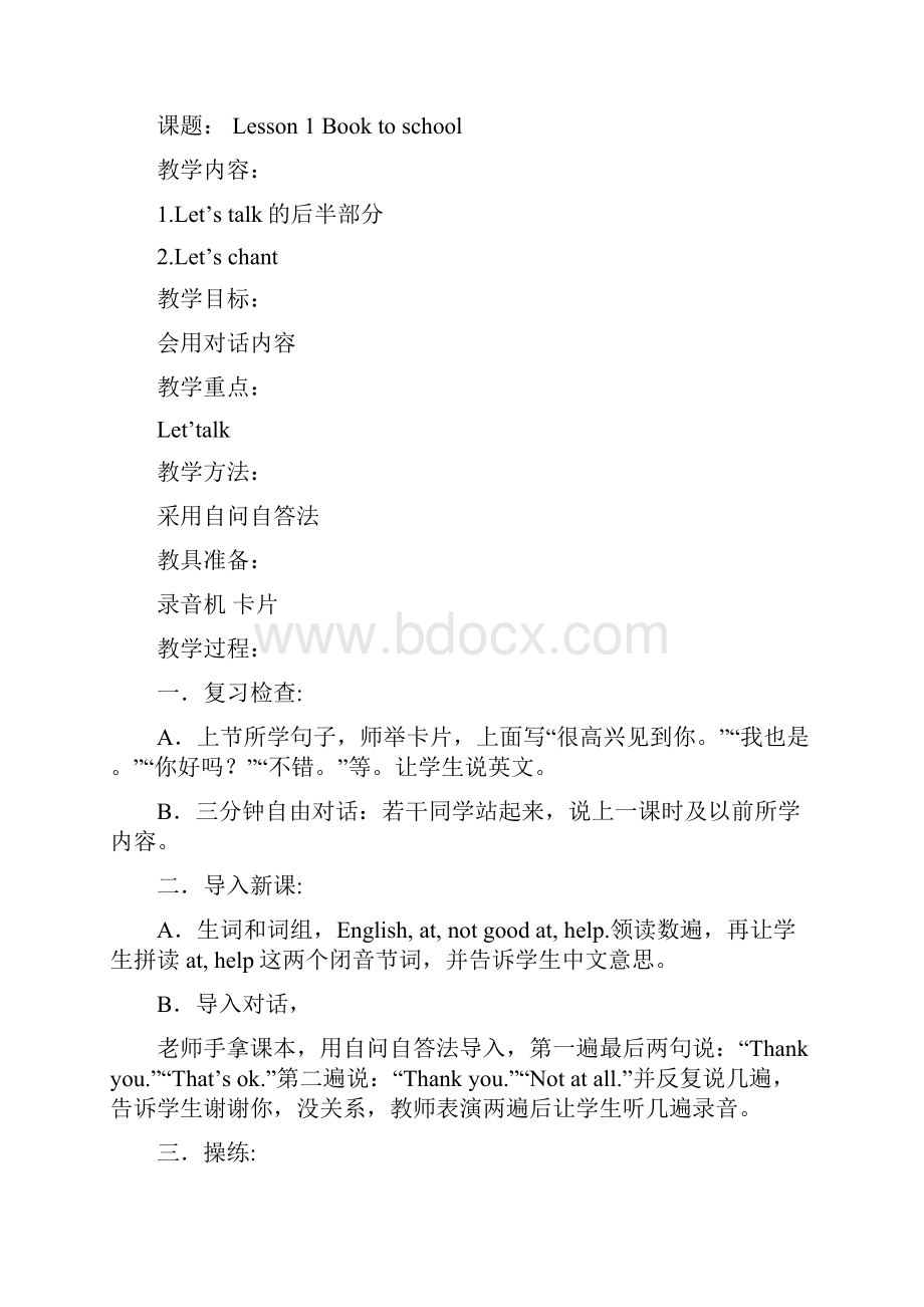 科普版英语三年级下册教案全册.docx_第3页