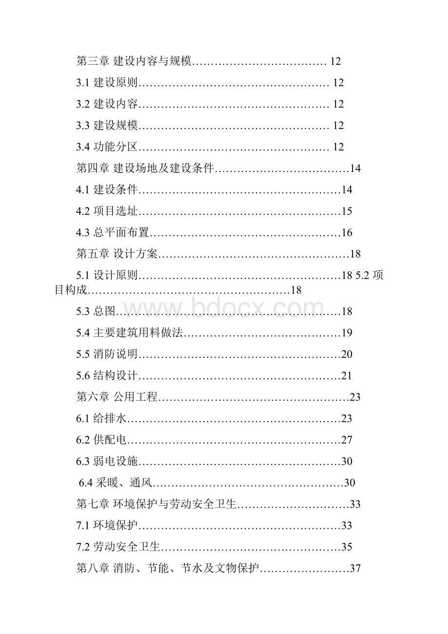 某县东区学校建设项目可行性研究报告.docx_第2页