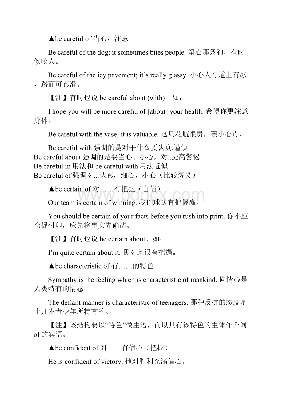 be+形容词+of的常见搭配.docx_第2页