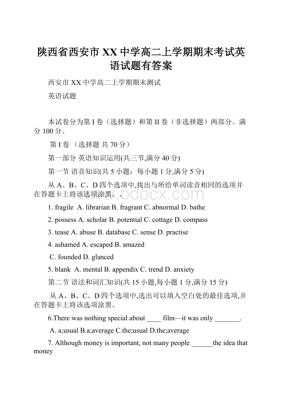 陕西省西安市XX中学高二上学期期末考试英语试题有答案.docx_第1页