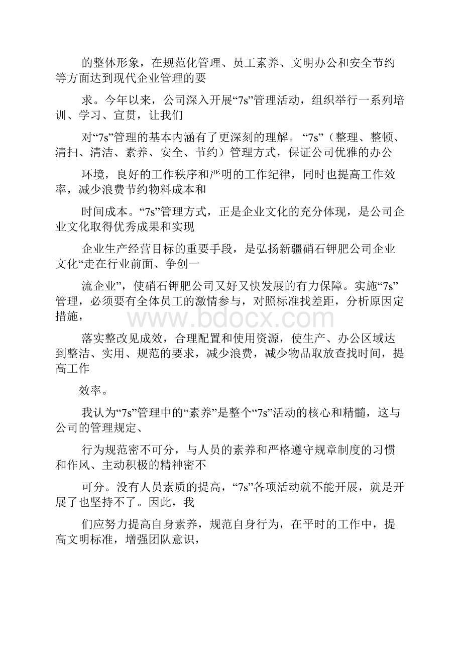 班级7s管理心得体会.docx_第3页