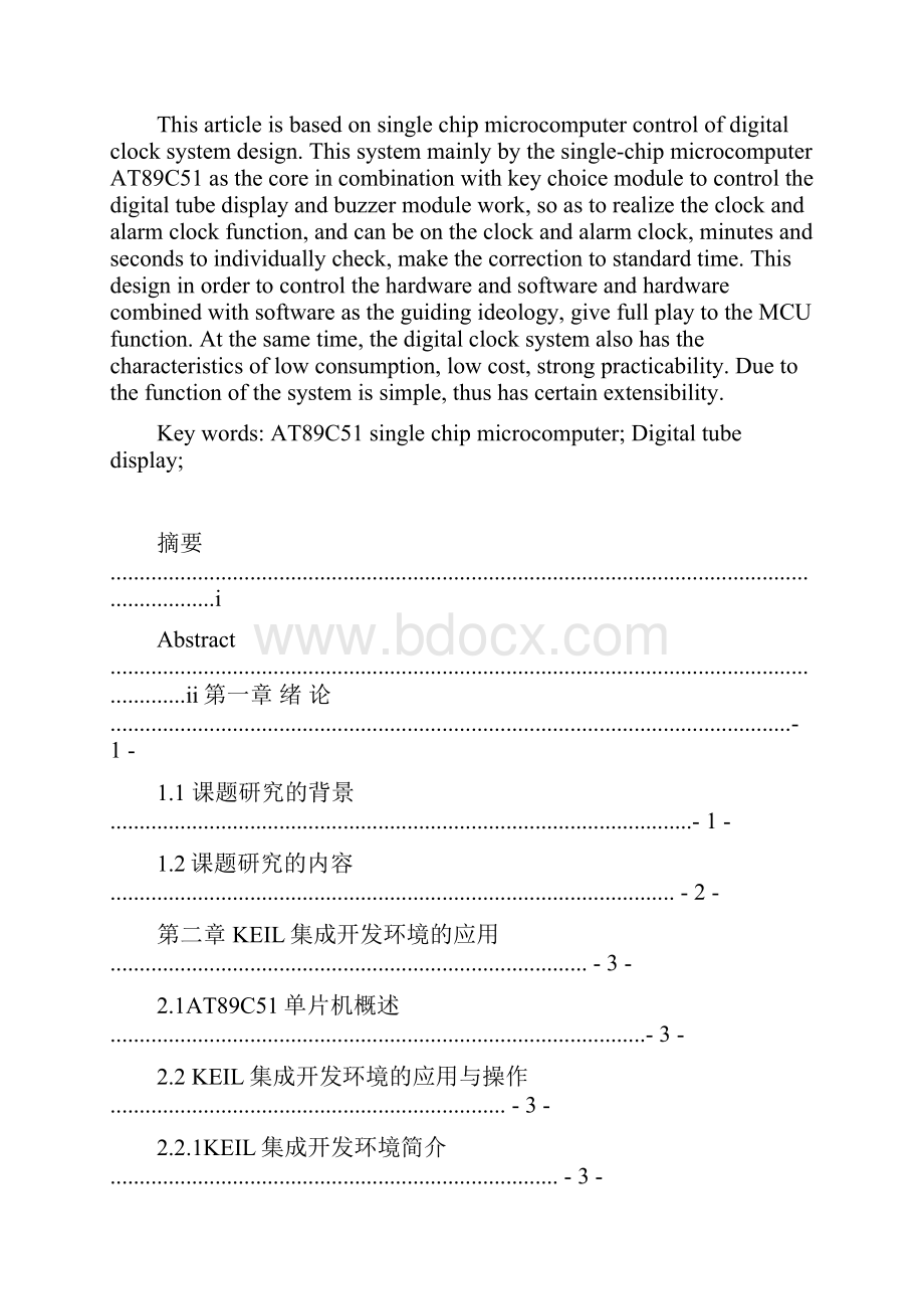 数字钟的设计毕业设计.docx_第2页