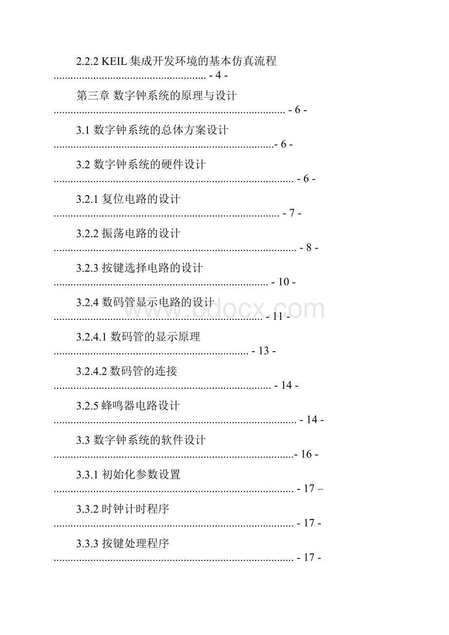 数字钟的设计毕业设计.docx_第3页