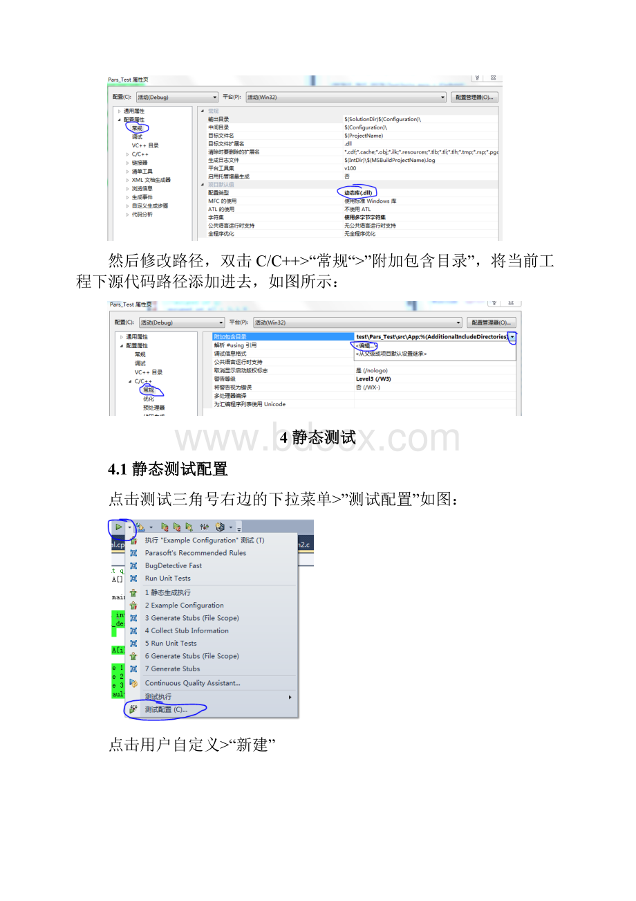 C++testVS插件版简明操作手册.docx_第2页