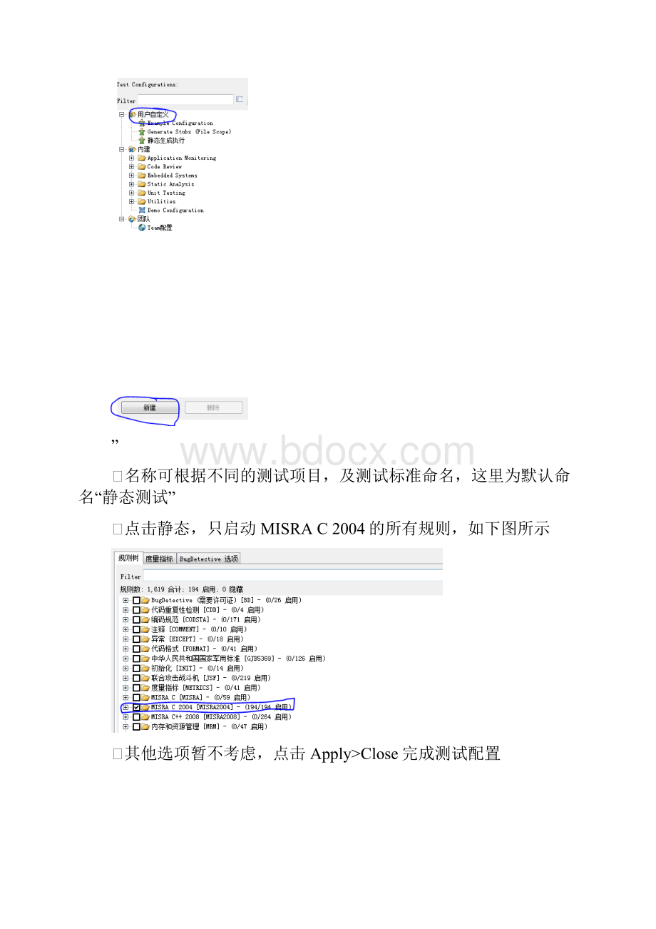 C++testVS插件版简明操作手册.docx_第3页