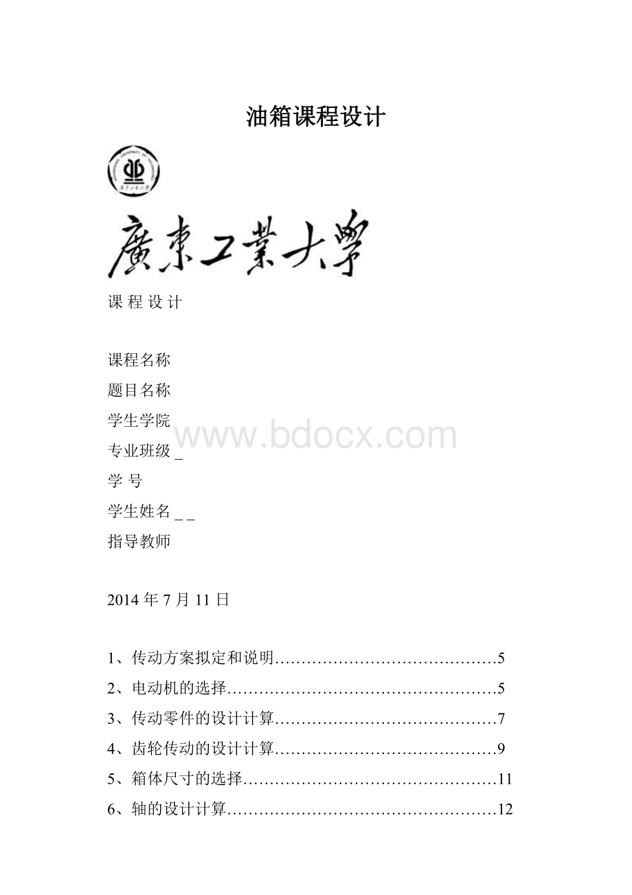 油箱课程设计.docx