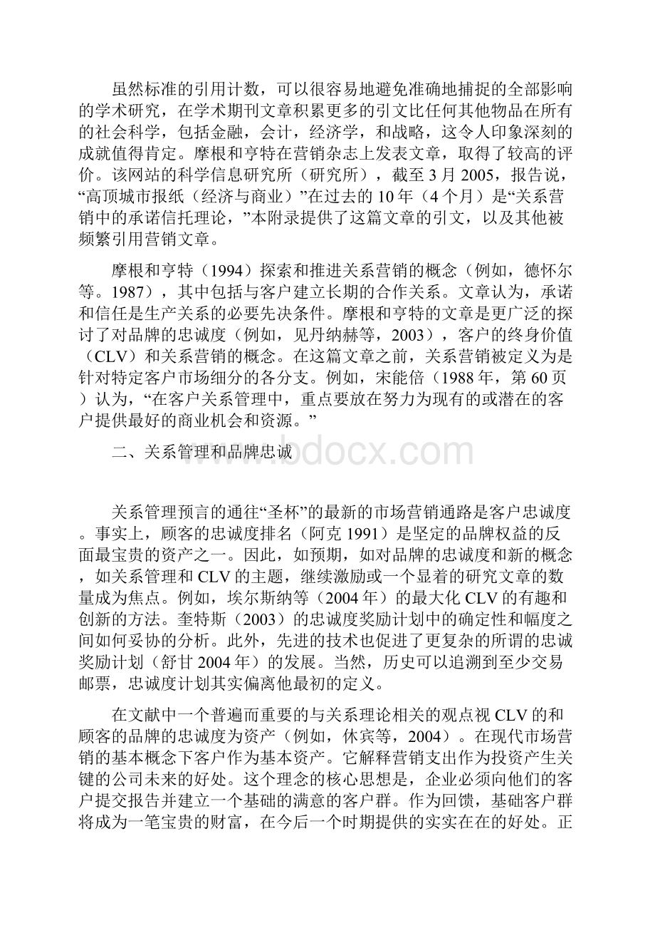 英文翻译5000单词品牌忠诚度.docx_第2页