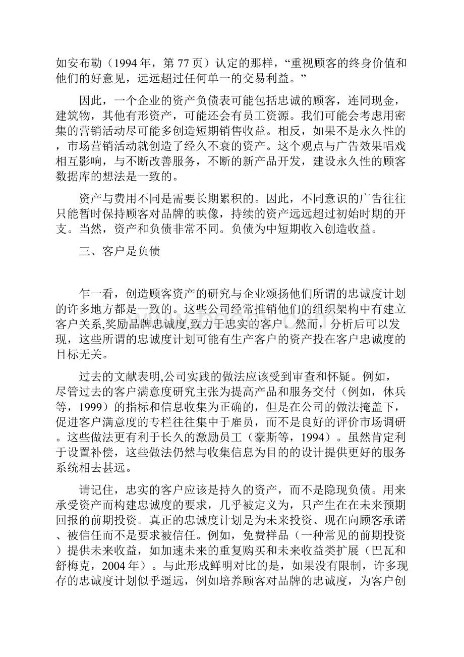 英文翻译5000单词品牌忠诚度.docx_第3页