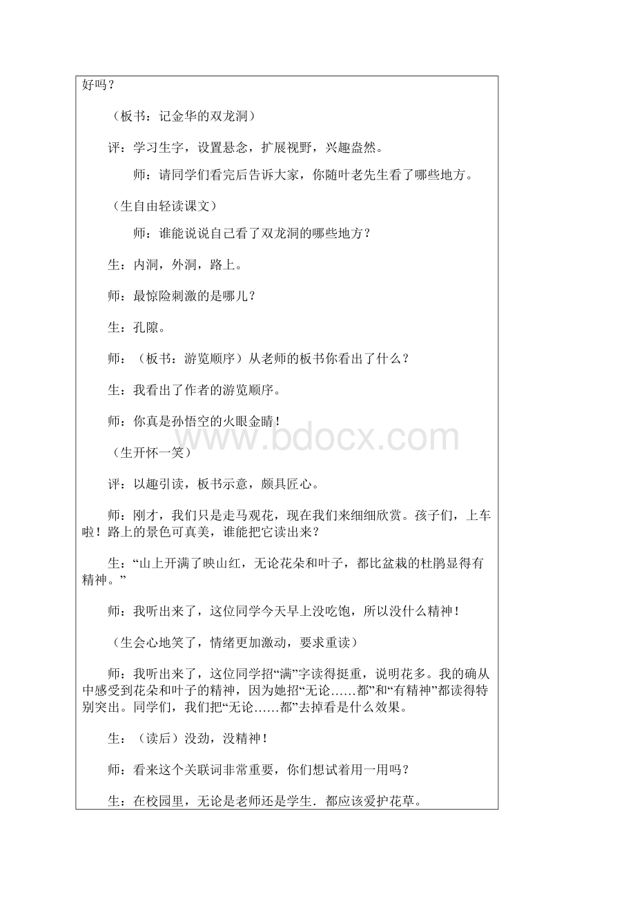 记金华的双龙洞2.docx_第2页