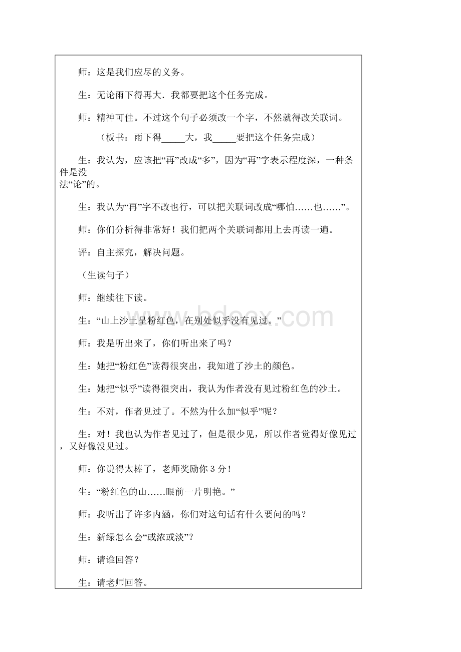 记金华的双龙洞2.docx_第3页