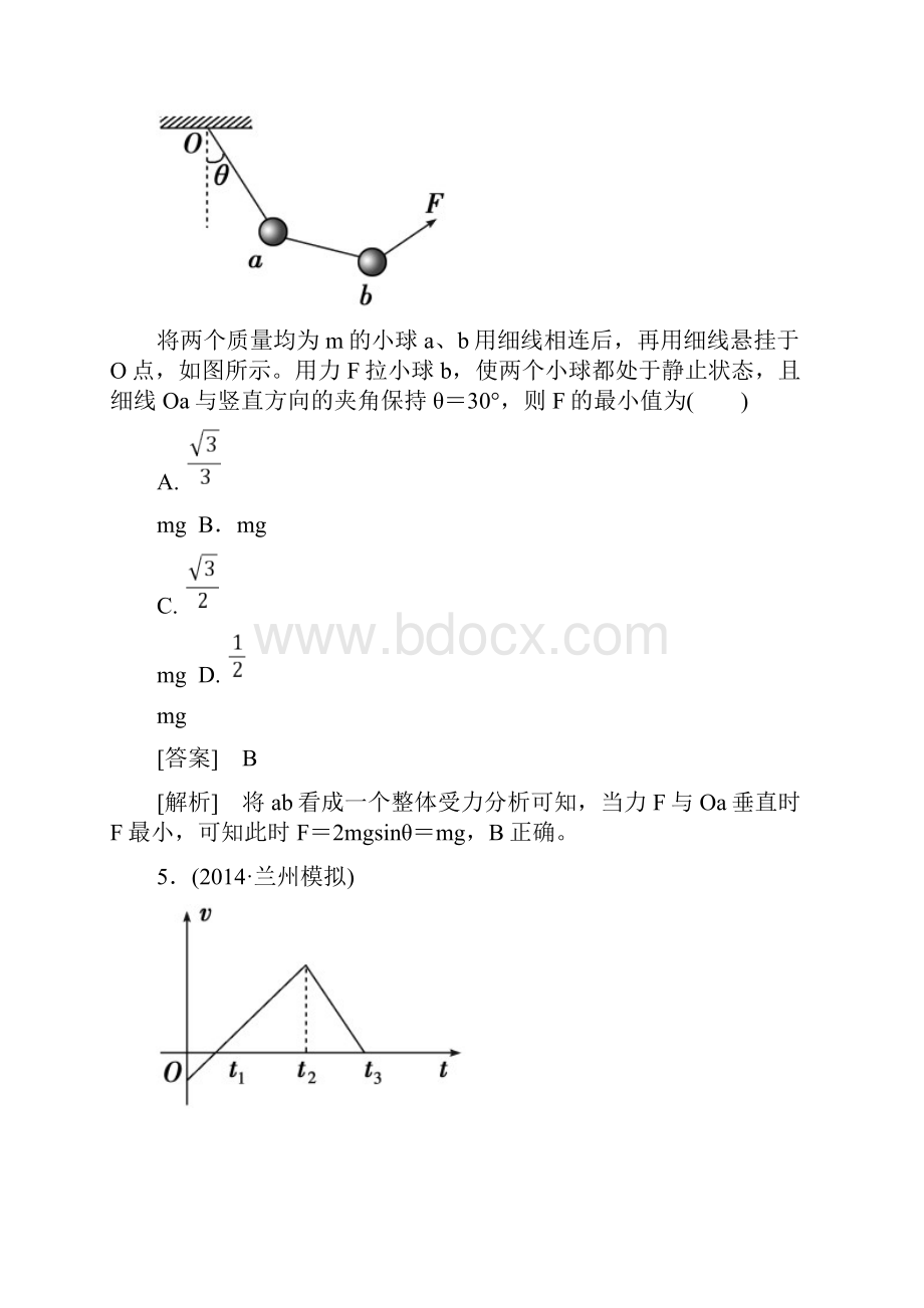 物理第二章综合测试题.docx_第3页