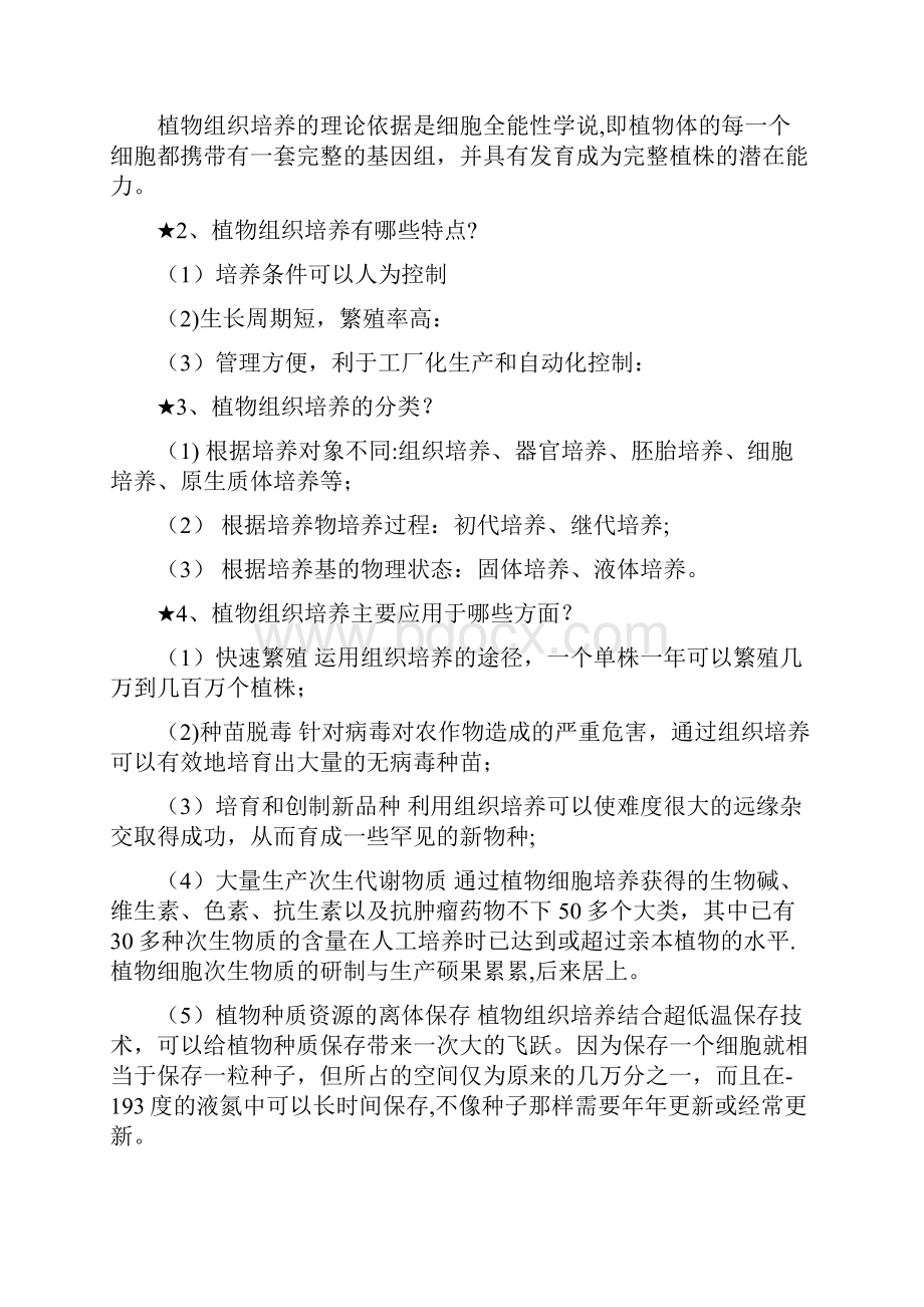 整理植物组织培养试题及答案总结.docx_第3页