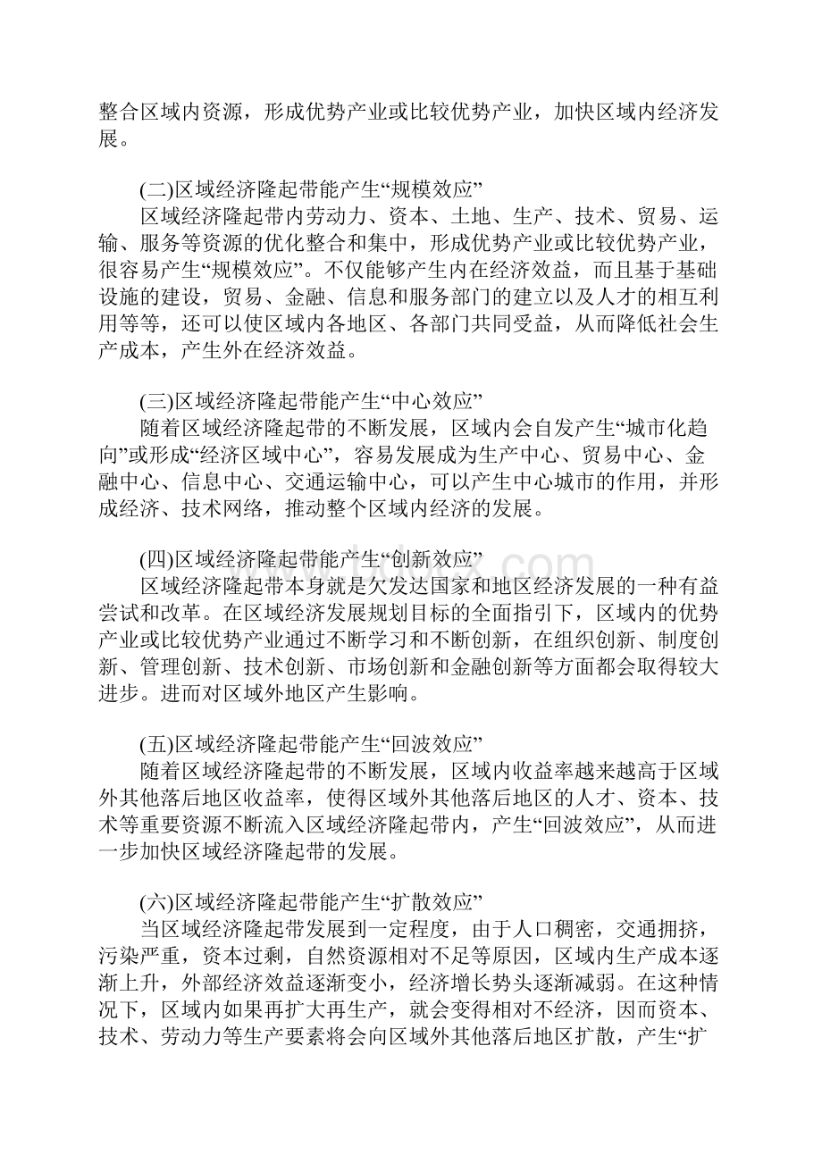 关于构建区域经济隆起带问题的思考.docx_第3页