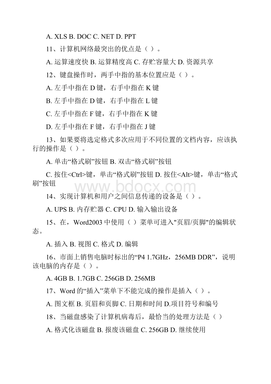 计算机操作员理论试题.docx_第2页