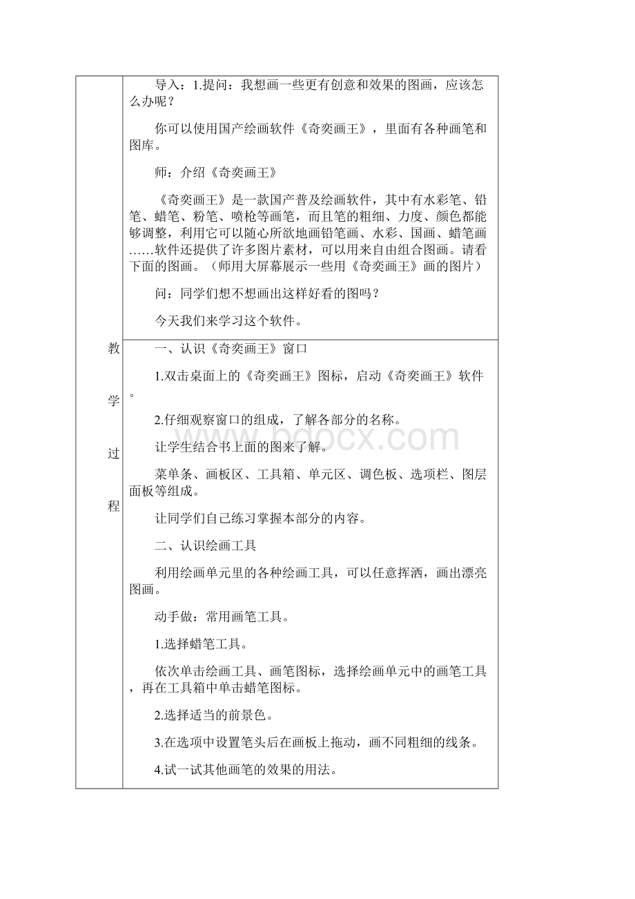 信息技术三年级下册人教版全册三小.docx_第2页