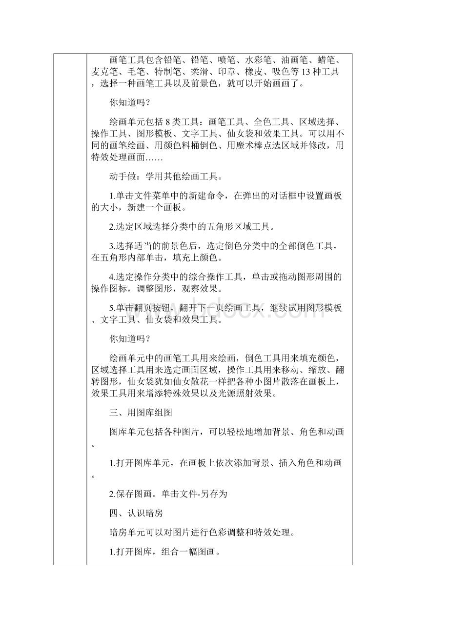 信息技术三年级下册人教版全册三小.docx_第3页