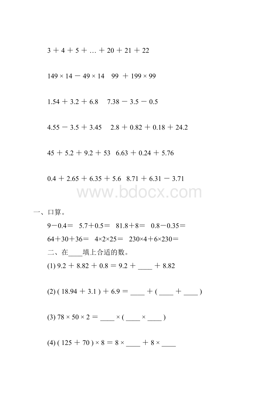 人教版四年级数学下册期末复习题大全158.docx_第3页