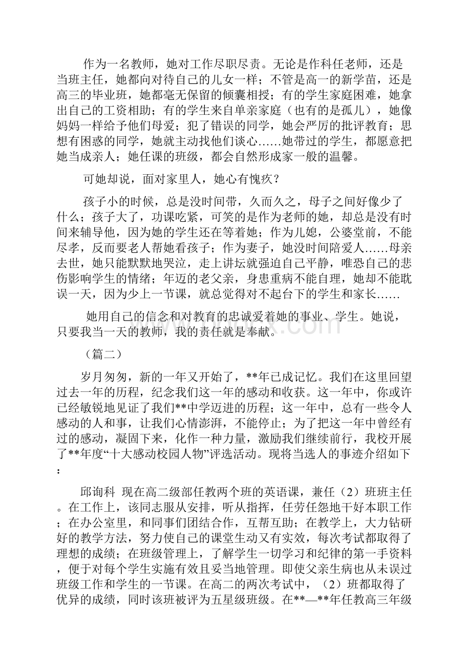 感动校园教师先进事迹材料范文精选十篇.docx_第2页