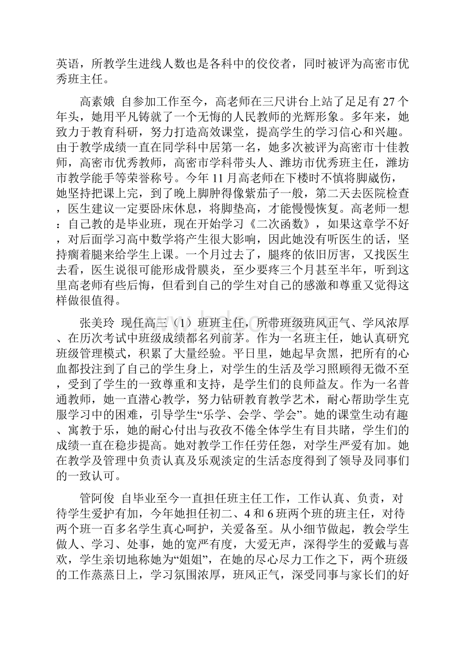 感动校园教师先进事迹材料范文精选十篇.docx_第3页