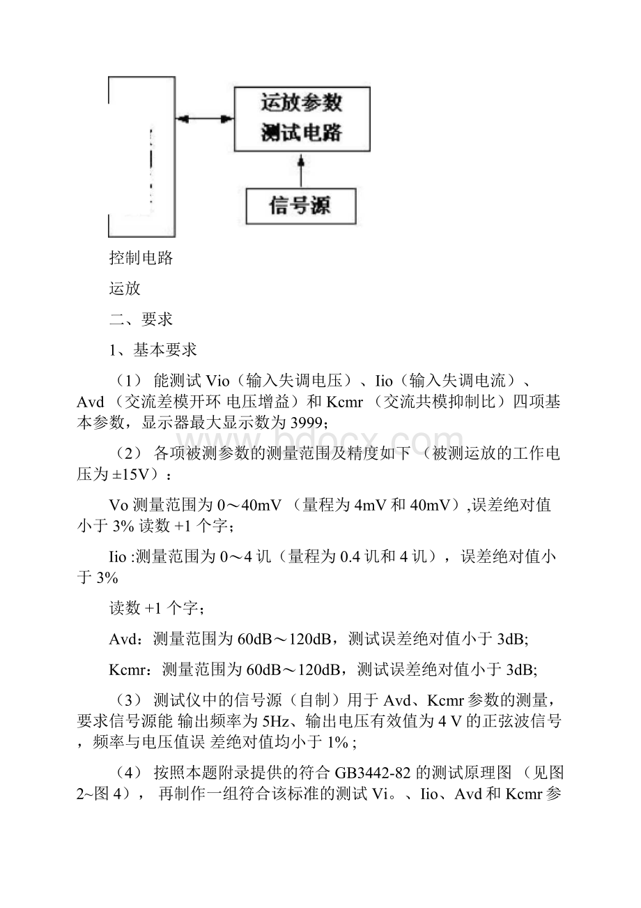 全国大学生电子竞赛题目.docx_第3页