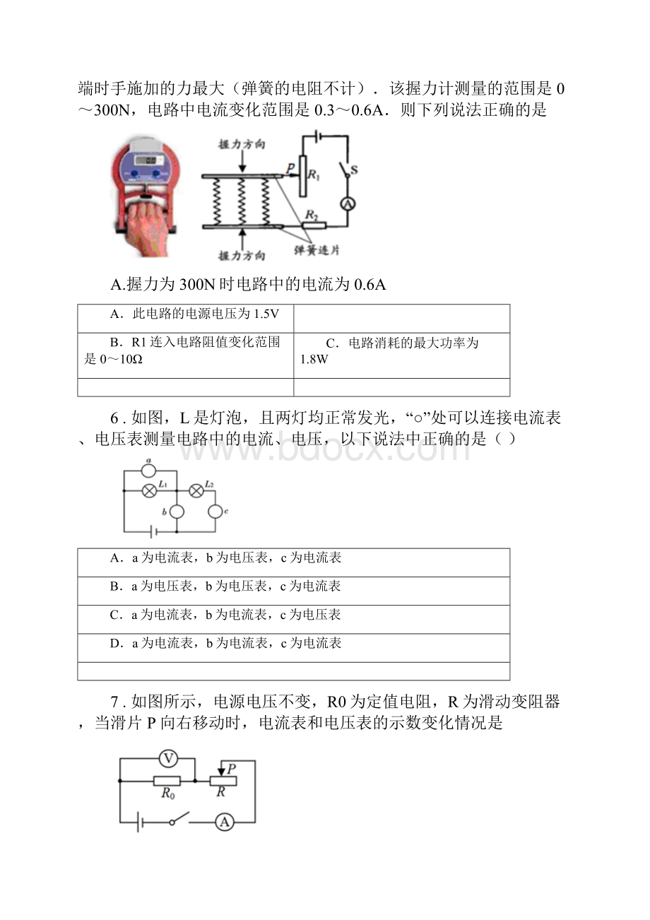 新人教版春秋版九年级上期中考试物理试题C卷模拟.docx_第3页