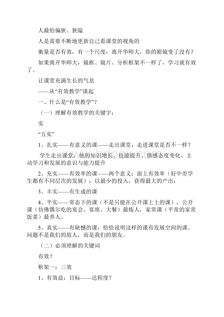 让课堂充满生长的气息.docx_第2页