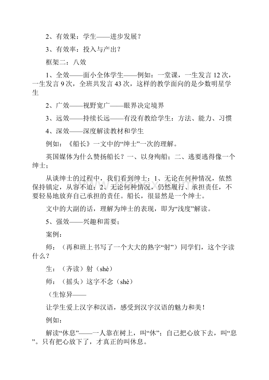 让课堂充满生长的气息.docx_第3页