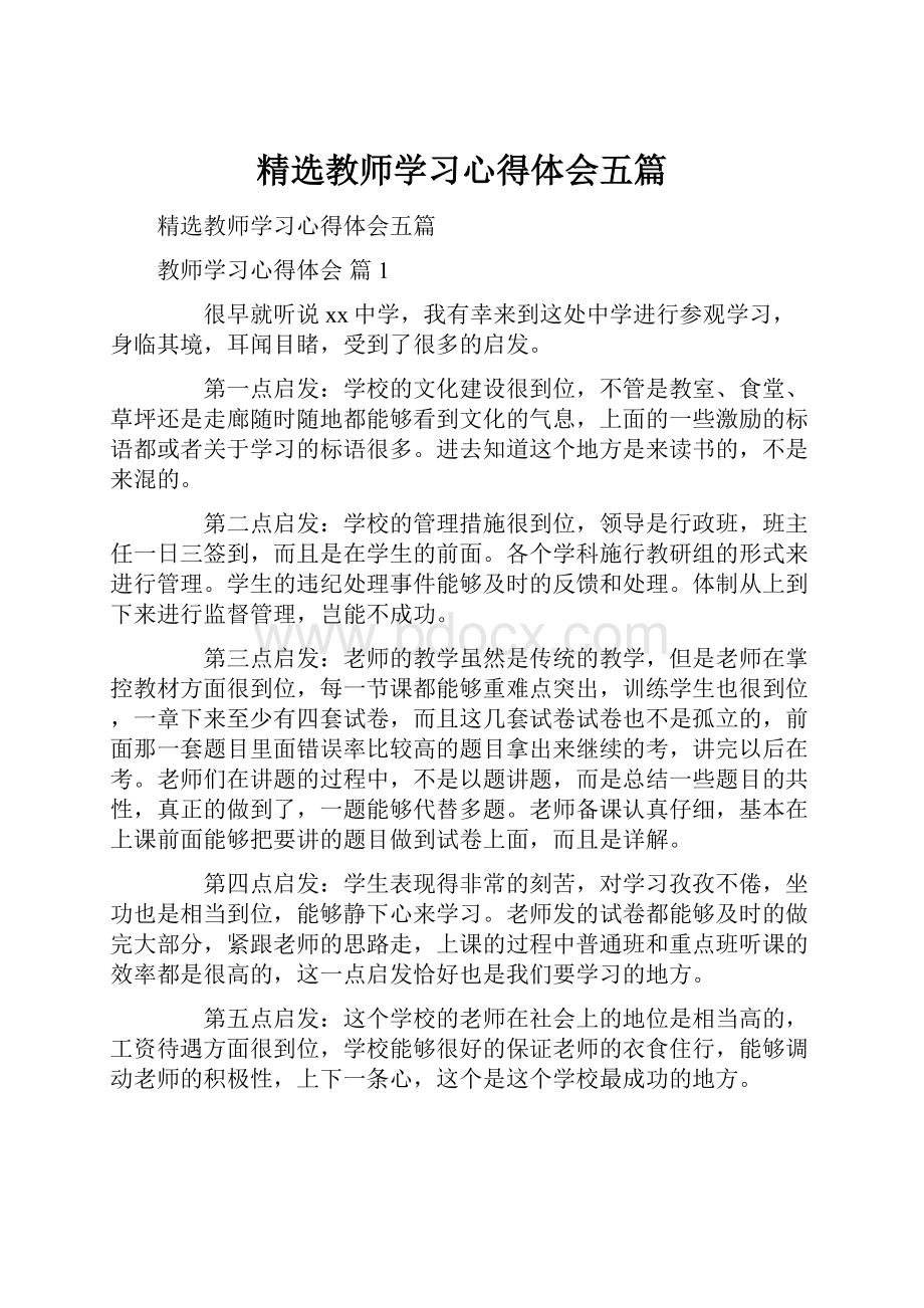 精选教师学习心得体会五篇.docx_第1页