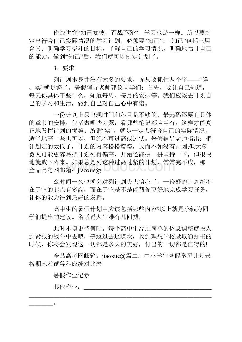 高中生暑假计划.docx_第2页